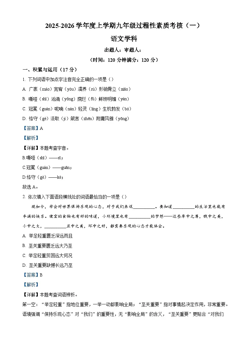 辽宁省沈阳市杏坛中学2025-2026学年九年级上学期10月月考语文试题（含答案）第1页
