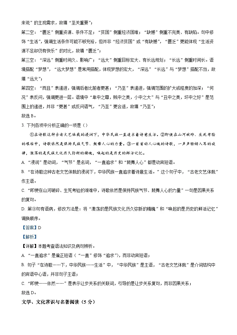 辽宁省沈阳市杏坛中学2025-2026学年九年级上学期10月月考语文试题（含答案）第2页