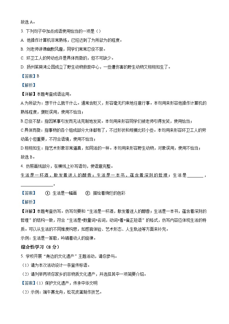 重庆市育才中学校2025-2026学年八年级上学期10月月考语文试题（含答案）第2页
