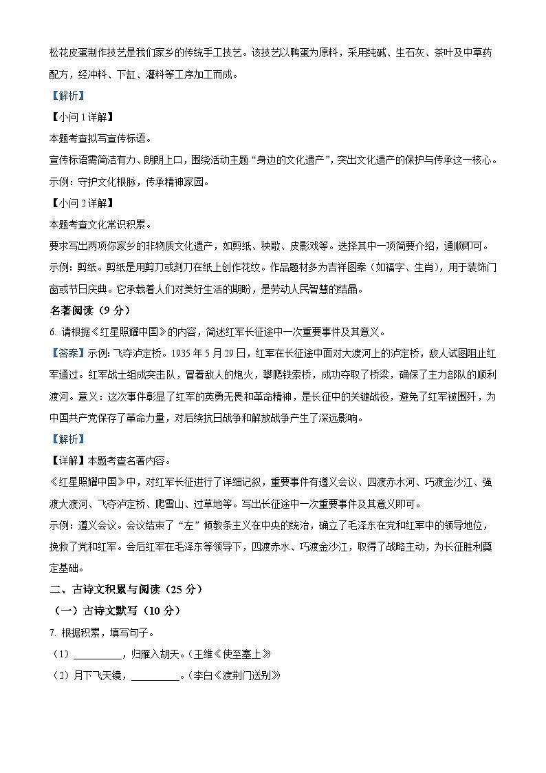 重庆市育才中学校2025-2026学年八年级上学期10月月考语文试题（含答案）第3页
