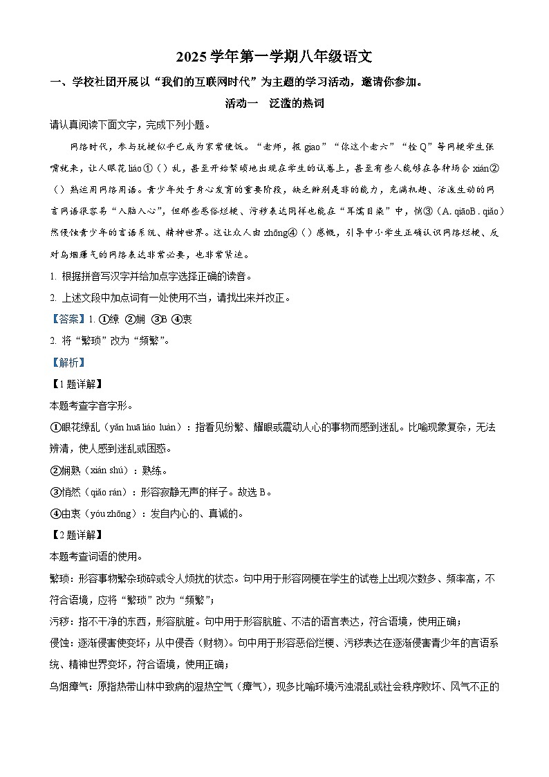 浙江省杭州市采荷实验学校（公办）2025-2026学年八年级上学期第一次月考语文试题（含答案）第1页