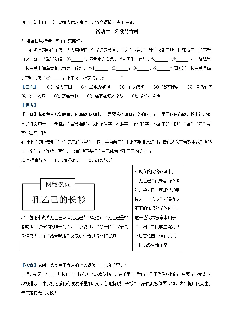 浙江省杭州市采荷实验学校（公办）2025-2026学年八年级上学期第一次月考语文试题（含答案）第2页