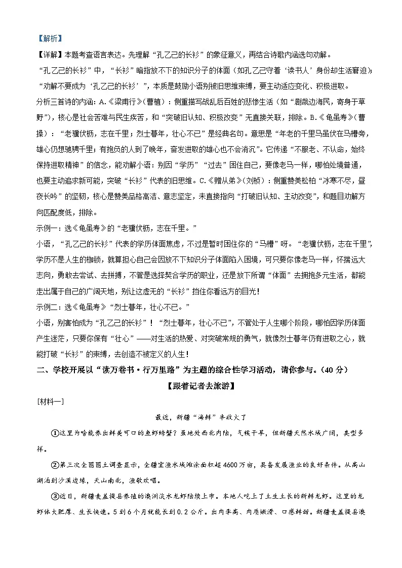 浙江省杭州市采荷实验学校（公办）2025-2026学年八年级上学期第一次月考语文试题（含答案）第3页