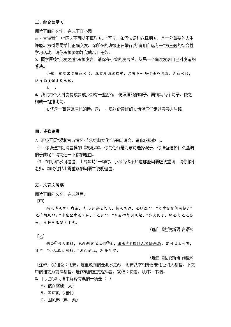 广东省湛江市雷州四中集团2025-2026学年七年级上学期10月月考语文试题（含答案）第2页