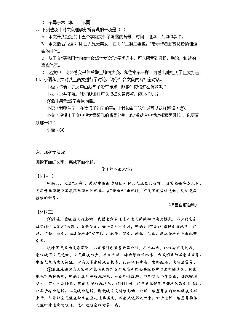 广东省湛江市雷州四中集团2025-2026学年七年级上学期10月月考语文试题（含答案）第3页