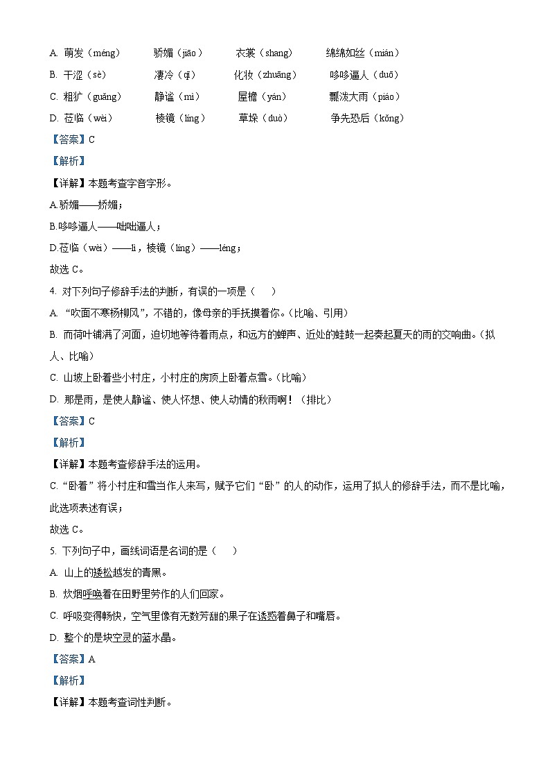 河北省保定市第十三中学2025-2026学年七年级上学期9月月考语文试题（含答案）第2页