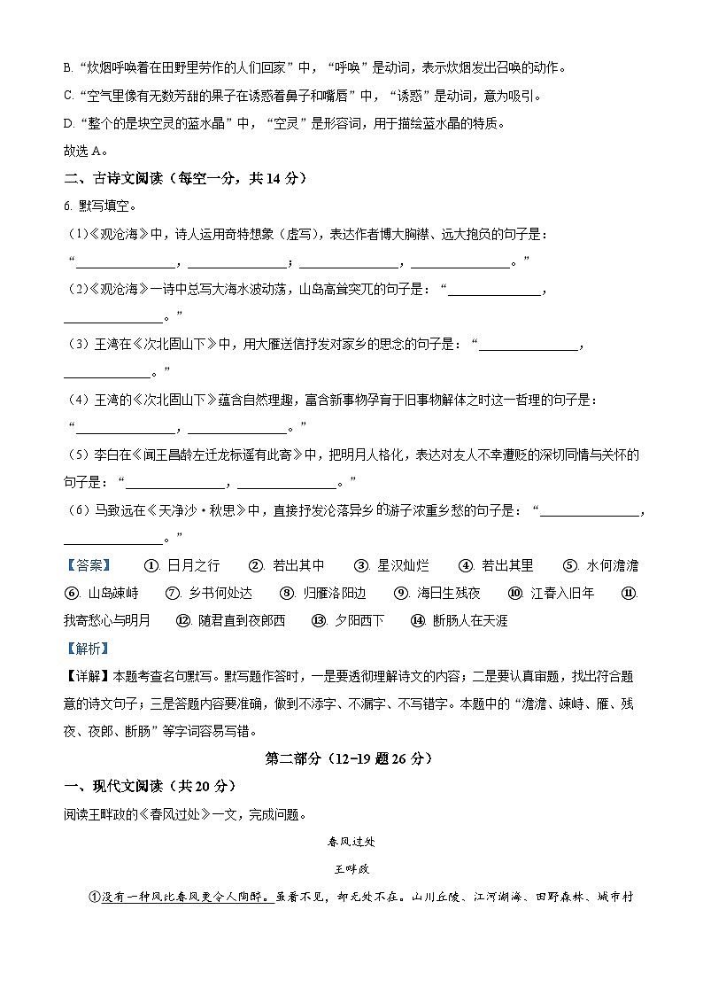 河北省保定市第十三中学2025-2026学年七年级上学期9月月考语文试题（含答案）第3页
