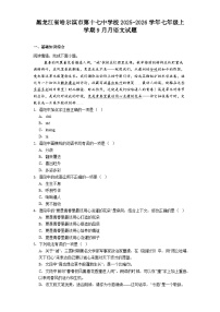 黑龙江省哈尔滨市第十七中学校2025-2026学年七年级上学期9月月语文试题（含答案）