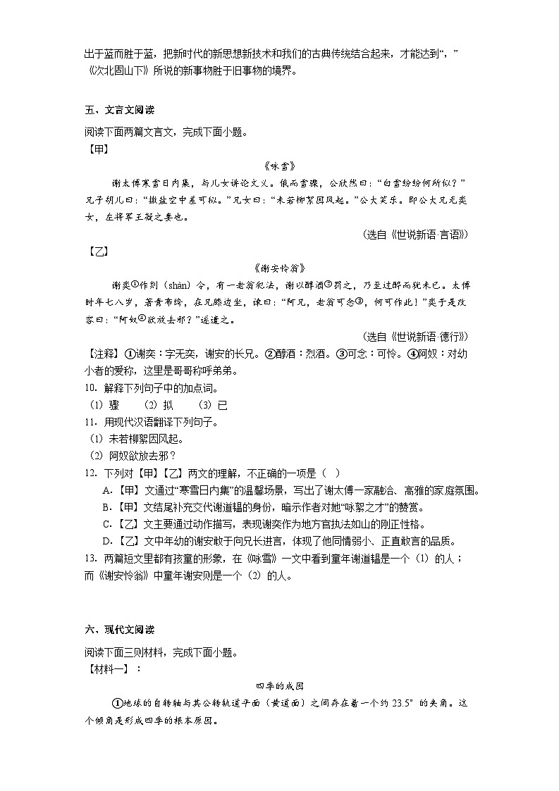 黑龙江省哈尔滨市第十七中学校2025-2026学年七年级上学期9月月语文试题（含答案）第3页