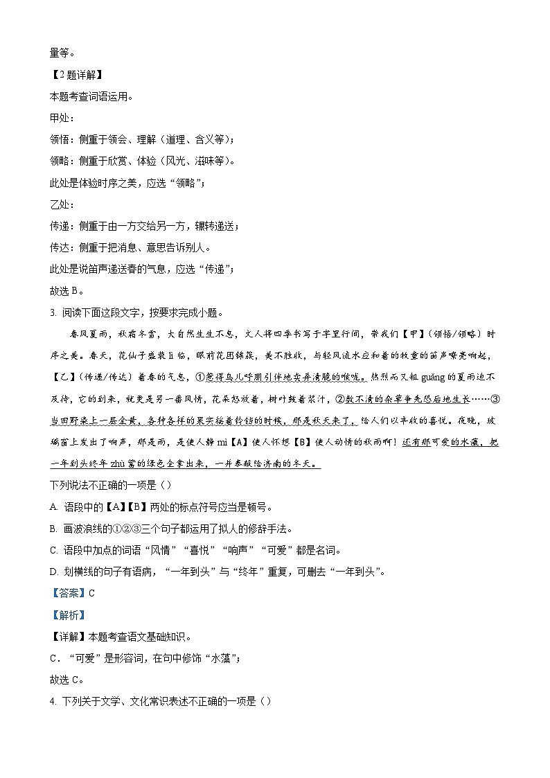 江苏省泰州市姜堰区第一教研站2025-2026学年七年级上学期10月月考语文试题（含答案）第2页