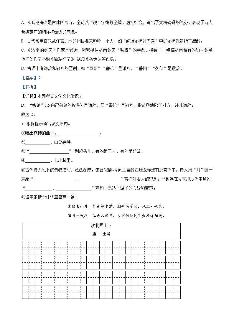 江苏省泰州市姜堰区第一教研站2025-2026学年七年级上学期10月月考语文试题（含答案）第3页