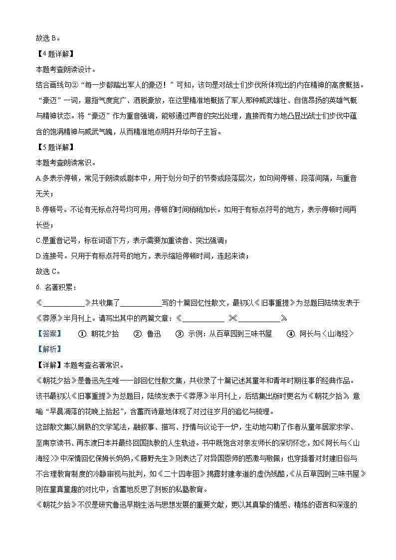 山西省大同市第一中学校2025-2026学年七年级上学期10月月考语文试题（含答案）第3页