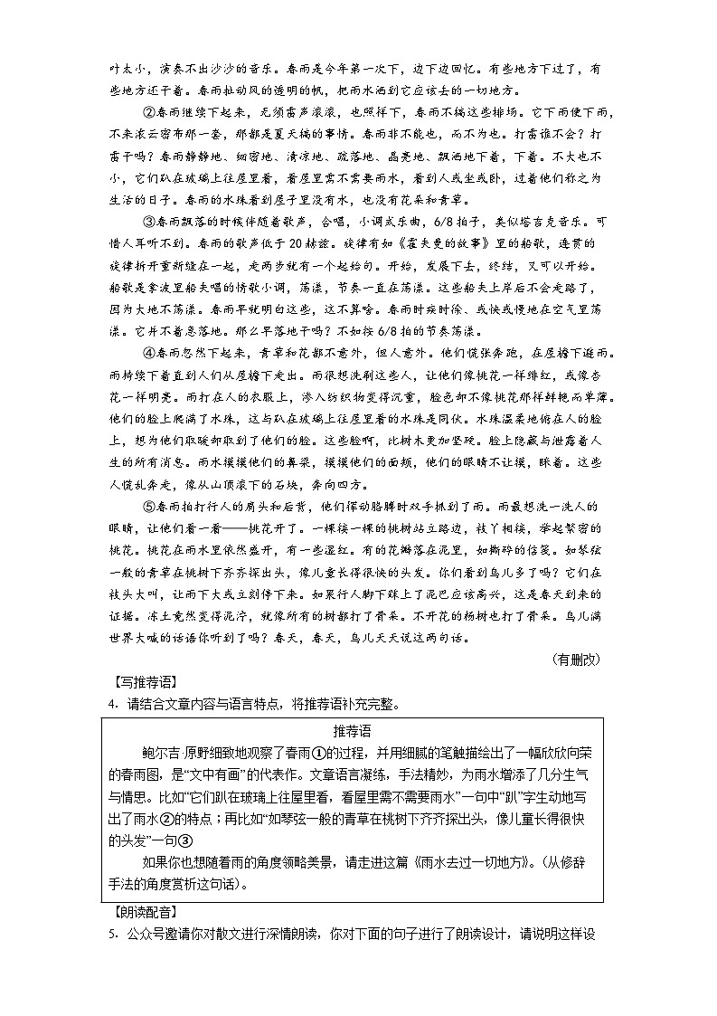 陕西省西安高新第一中学2025-2026学年七年级上学期第一次月考语文试题（含答案）第2页