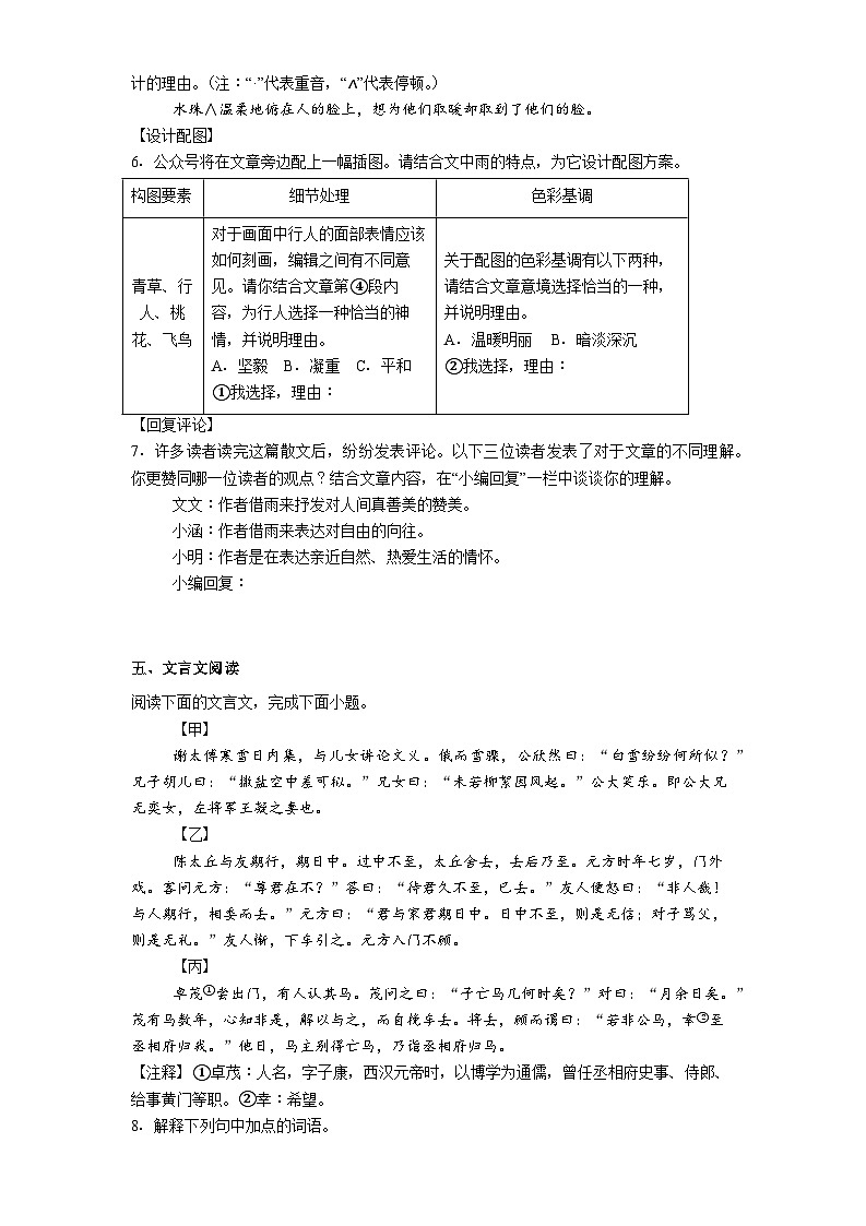 陕西省西安高新第一中学2025-2026学年七年级上学期第一次月考语文试题（含答案）第3页