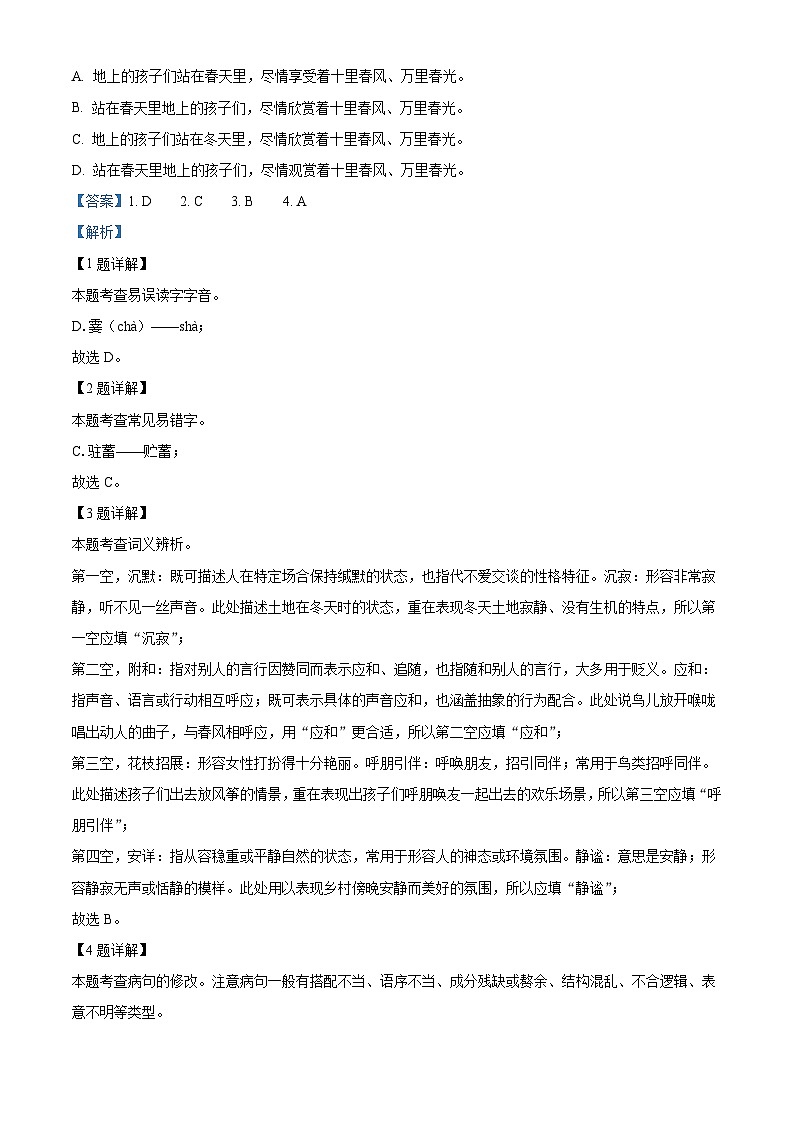 云南省昆明市第三中学2025-2026学年七年级上学期期中考试语文试题（含答案）（解析版）第2页