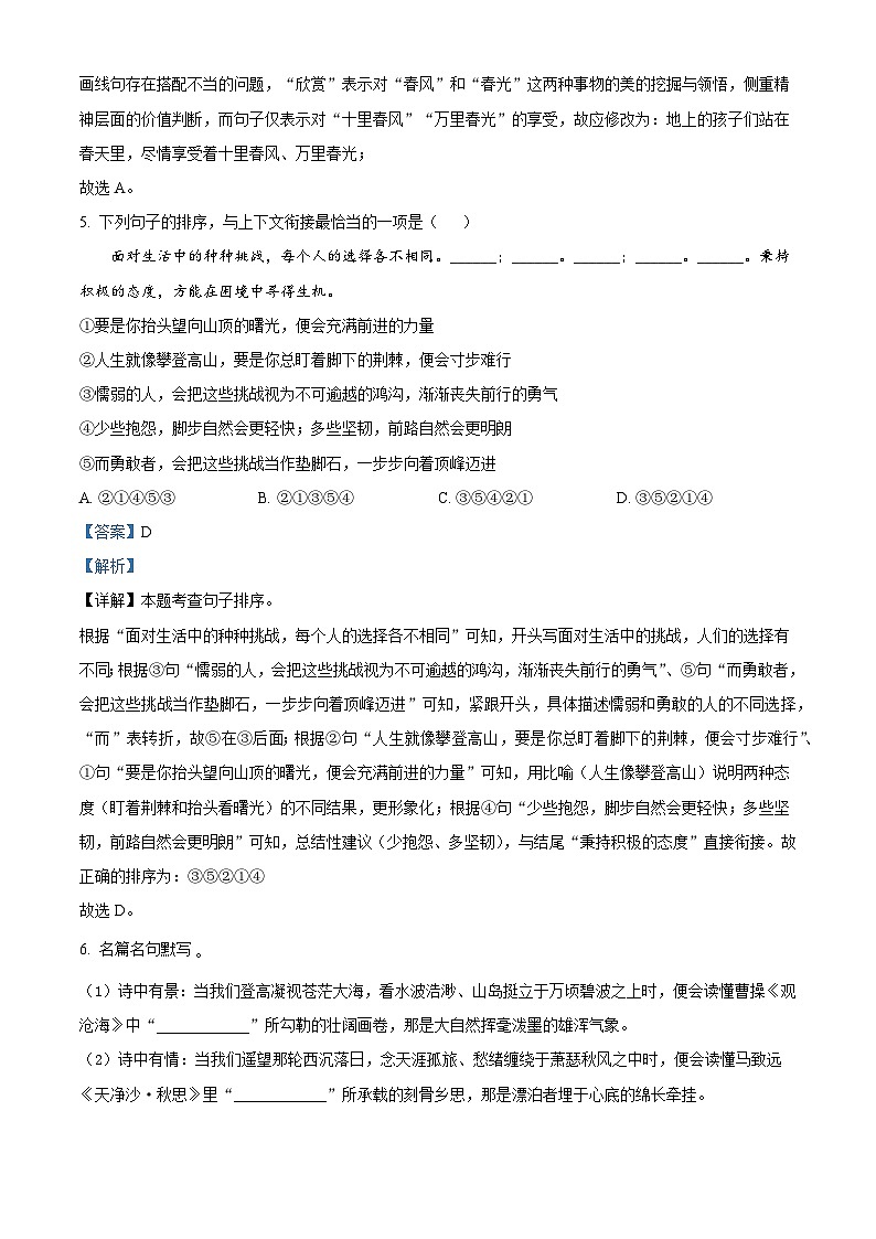 云南省昆明市第三中学2025-2026学年七年级上学期期中考试语文试题（含答案）（解析版）第3页