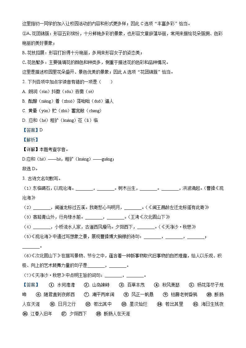 浙江省杭州市第十五中教育集团2025-2026学年七年级上学期9月月考语文试题（含答案）（解析版）第2页