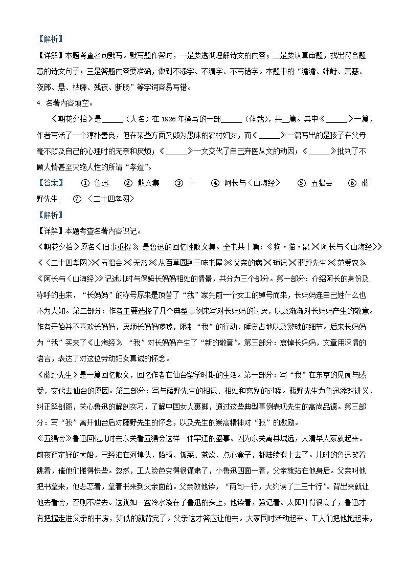 浙江省杭州市第十五中教育集团2025-2026学年七年级上学期9月月考语文试题（含答案）（解析版）第3页