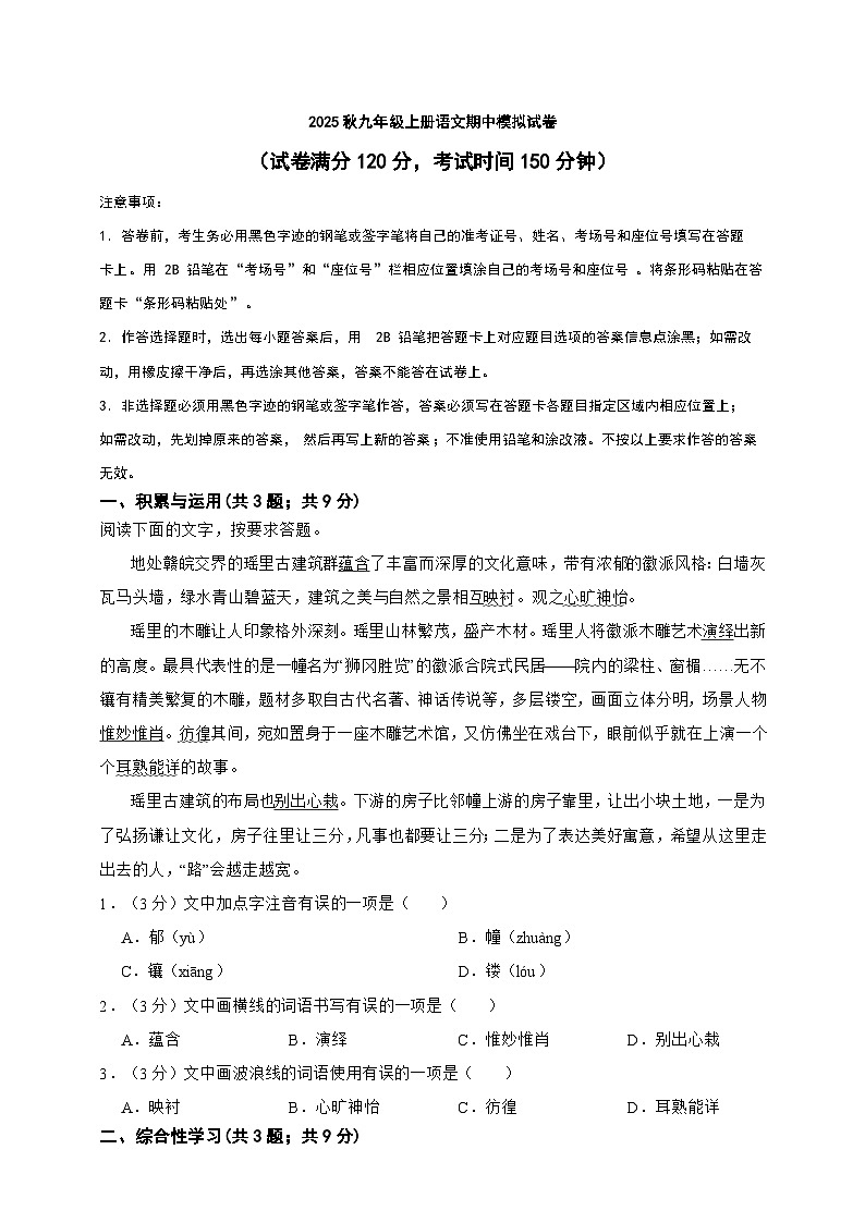 2025秋九年级上册语文期中模拟试卷二（学生用卷)第1页