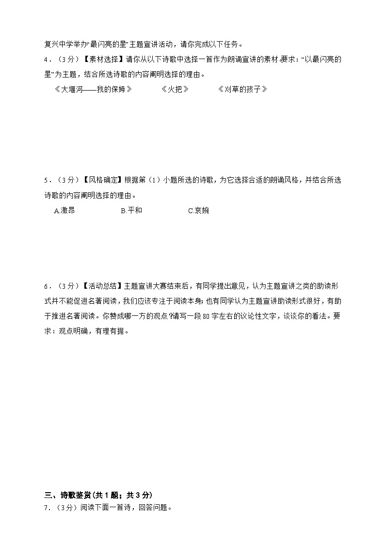2025秋九年级上册语文期中模拟试卷二（学生用卷)第2页