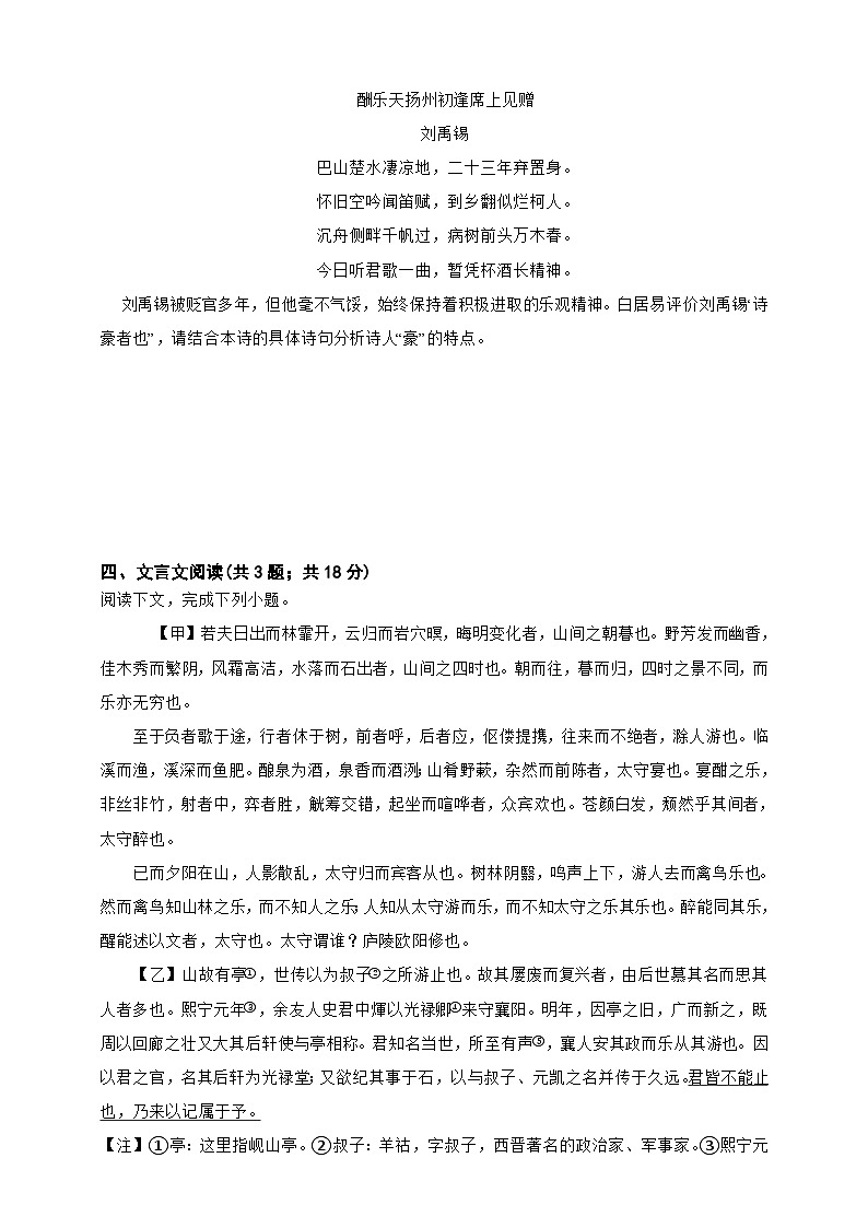 2025秋九年级上册语文期中模拟试卷二（学生用卷)第3页