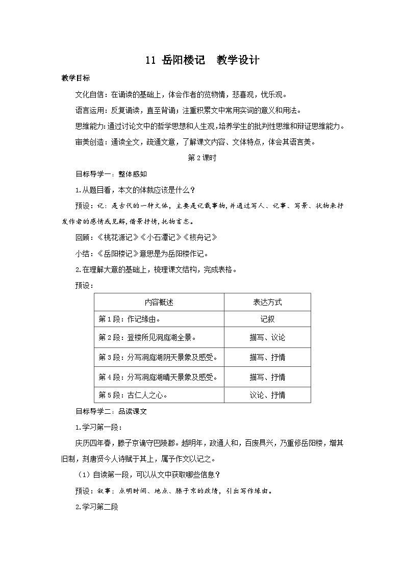 11《岳阳楼记》  第2课时教案-2025--2026学年 九年级语文·上册（统编版）第1页
