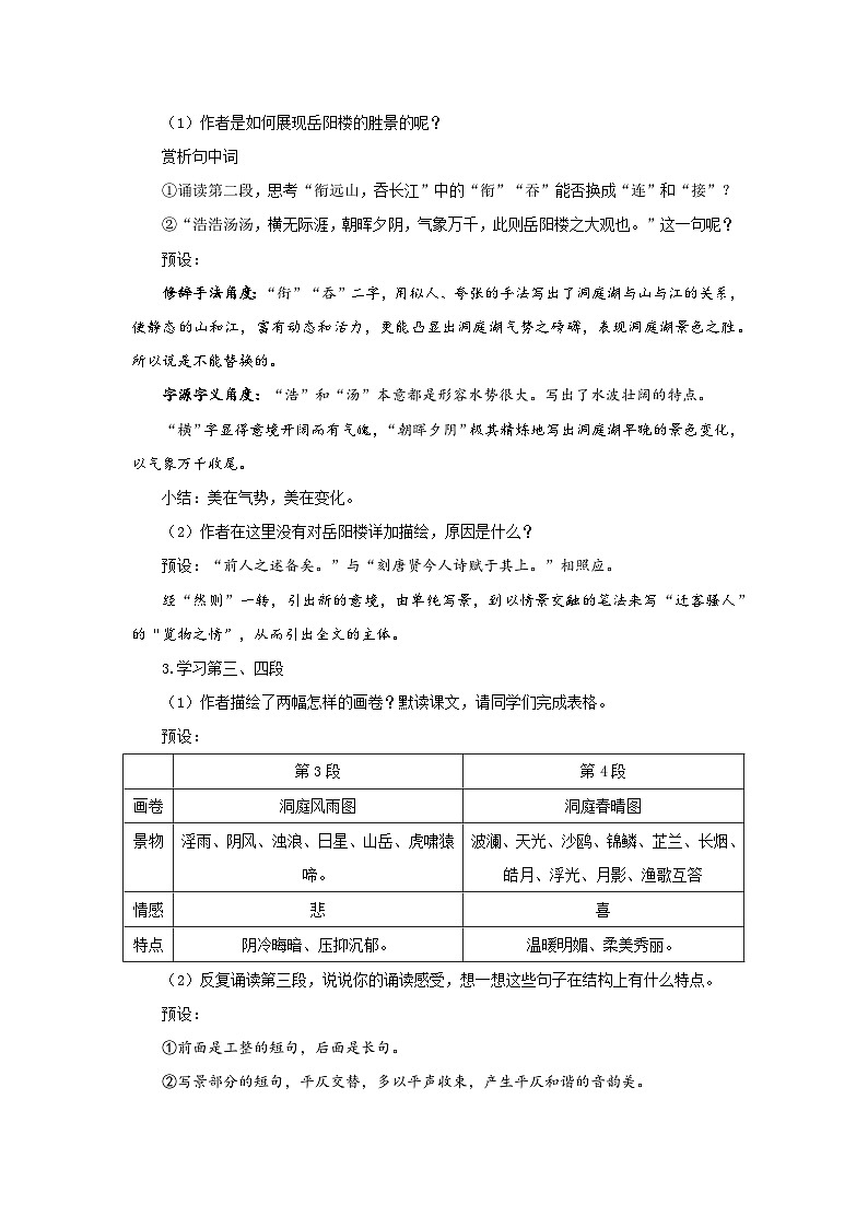 11《岳阳楼记》  第2课时教案-2025--2026学年 九年级语文·上册（统编版）第2页