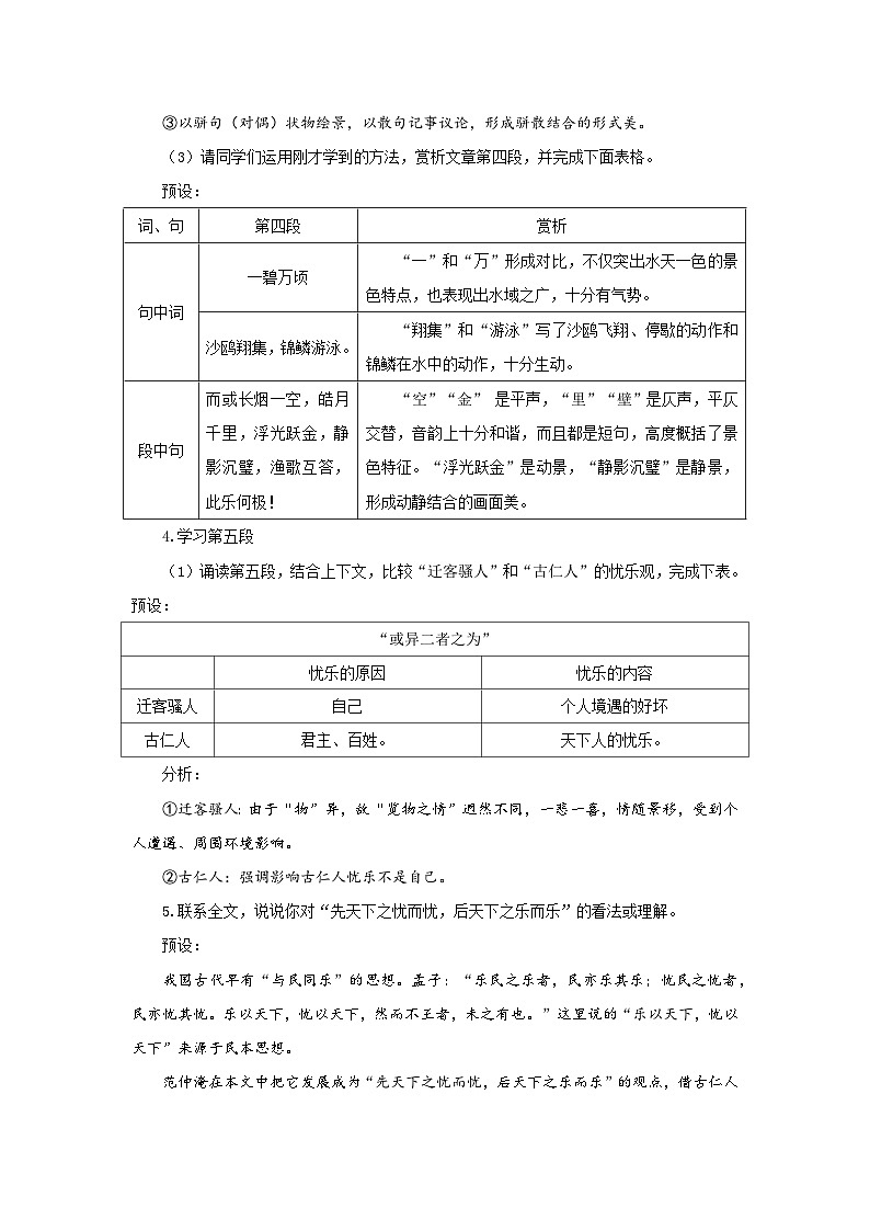 11《岳阳楼记》  第2课时教案-2025--2026学年 九年级语文·上册（统编版）第3页