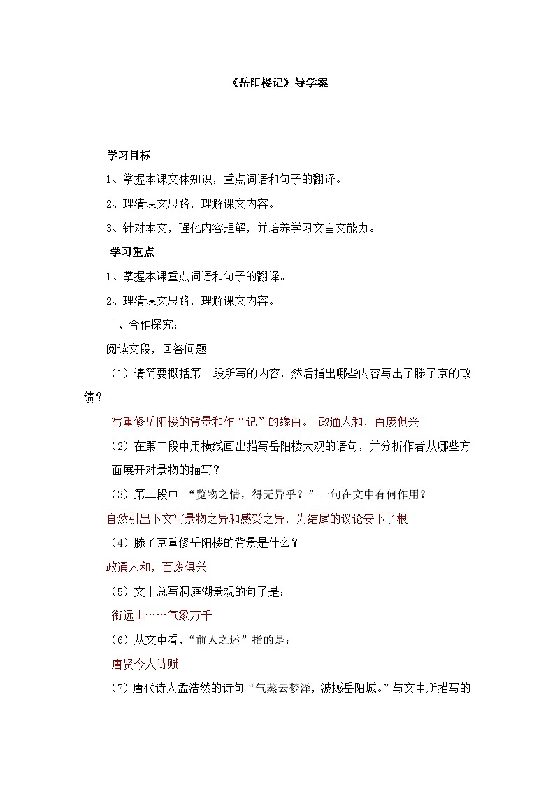 岳阳楼记    导学案-2025--2026学年 九年级语文·上册（统编版）第1页