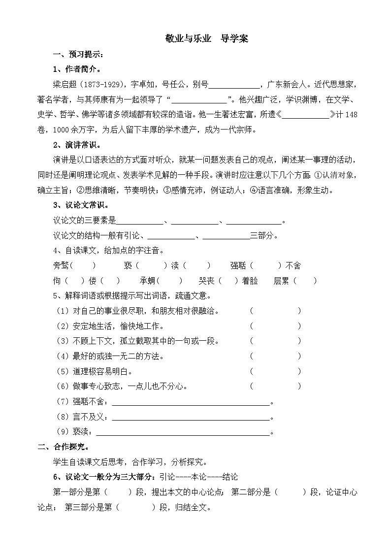 《敬业与乐业》导学案-2025--2026学年 九年级语文·上册（统编版）第1页