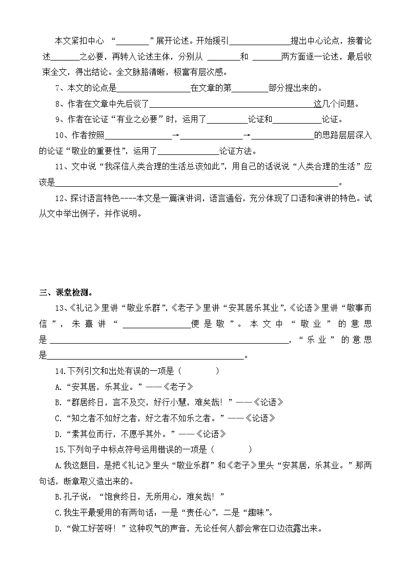 《敬业与乐业》导学案-2025--2026学年 九年级语文·上册（统编版）第2页