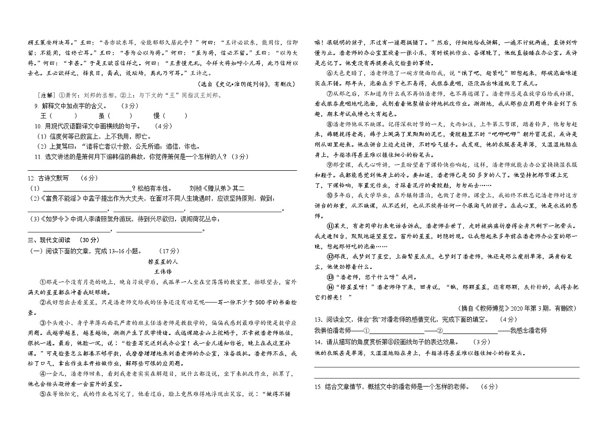 八上语文期末复习试卷第2页