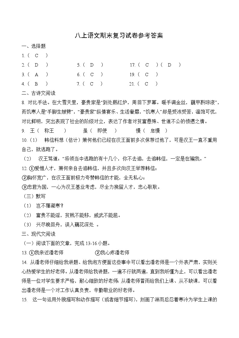 八上语文期末复习试卷参考答案第1页