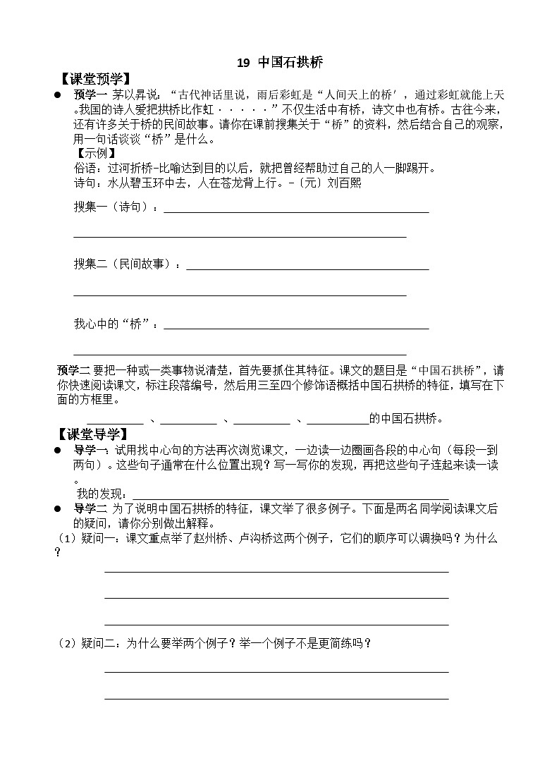 19  中国石拱桥  学案  2025-2026学年语文统编版八年级上册第1页
