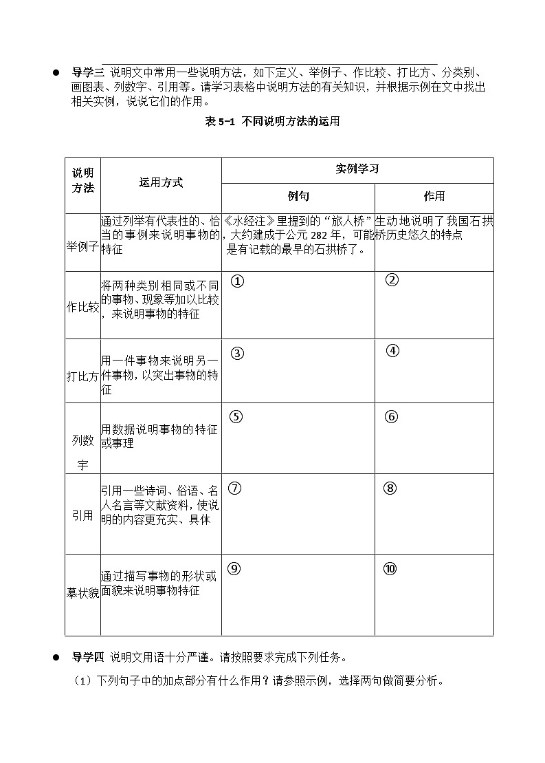 19  中国石拱桥  学案  2025-2026学年语文统编版八年级上册第2页