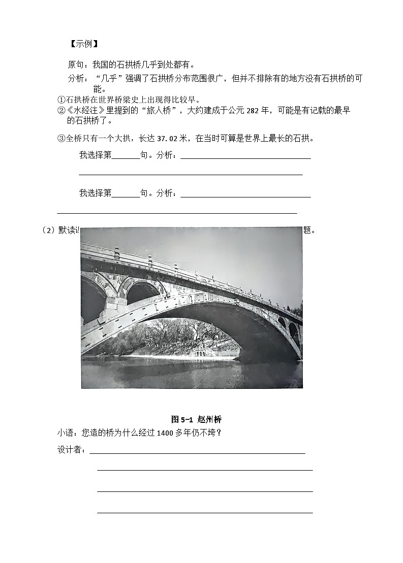 19  中国石拱桥  学案  2025-2026学年语文统编版八年级上册第3页