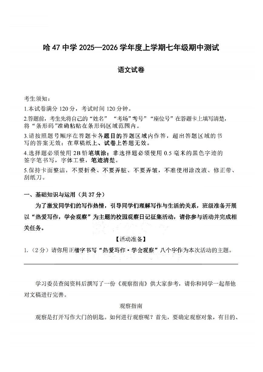 2025年哈尔滨市47中学七年级上学期期中语文试卷及答案第1页