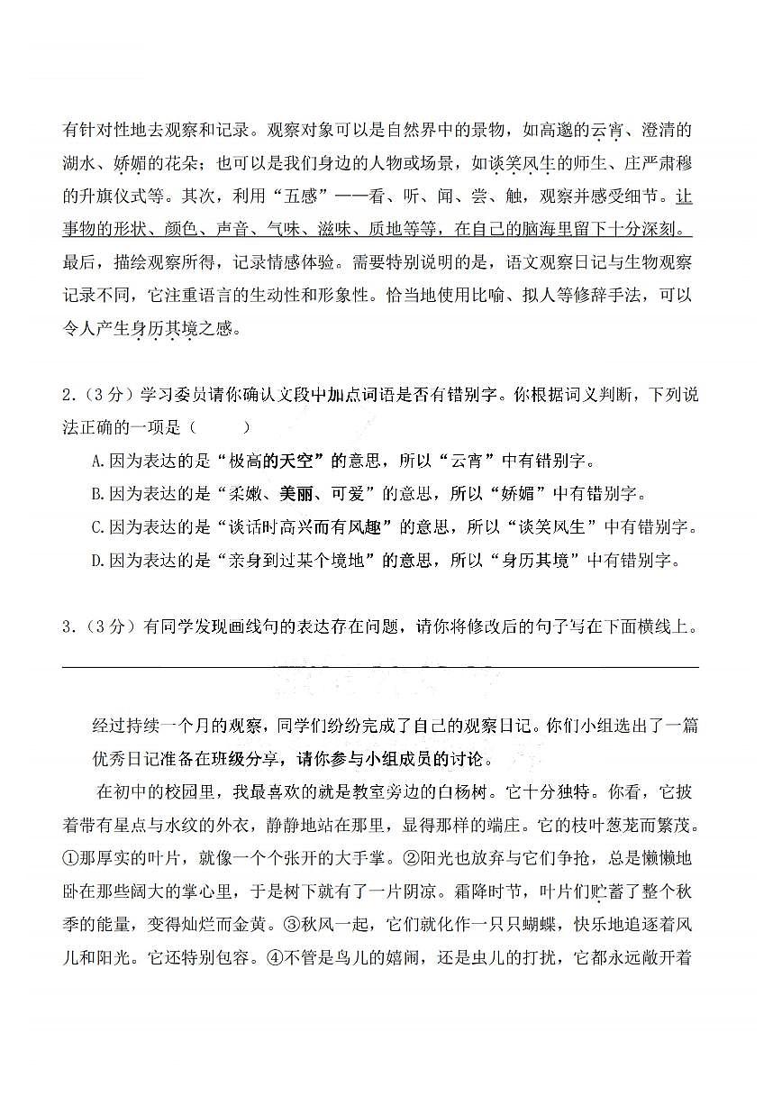 2025年哈尔滨市47中学七年级上学期期中语文试卷及答案第2页
