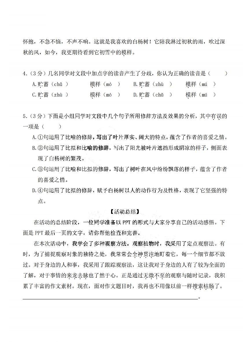 2025年哈尔滨市47中学七年级上学期期中语文试卷及答案第3页