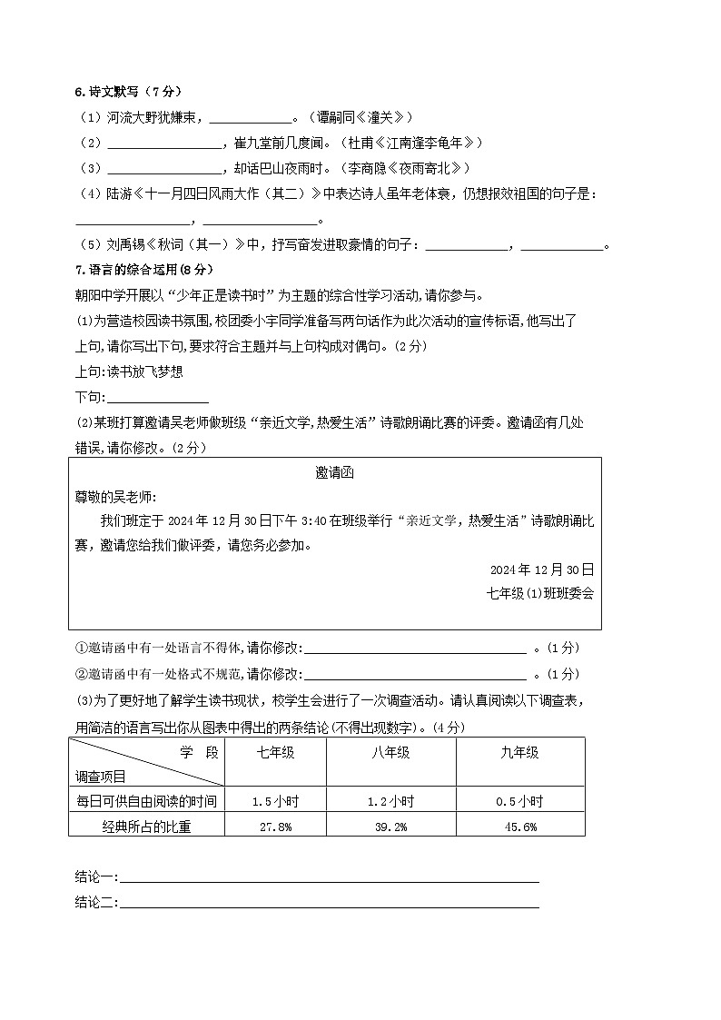四川省达州市第一中学2024年秋初一上册期末语文试题第2页