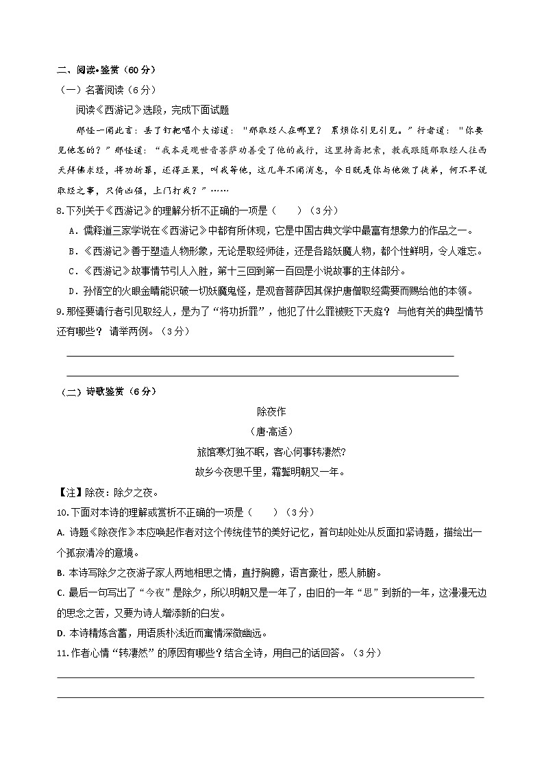 四川省达州市第一中学2024年秋初一上册期末语文试题第3页