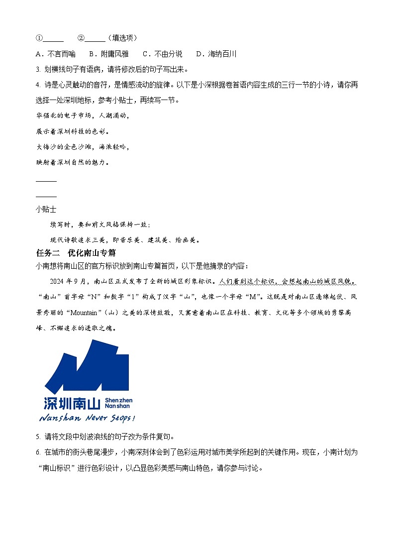 精品解析：广东省深圳市南山区2024-2025学年九年级上学期期末语文试题（原卷版）第2页
