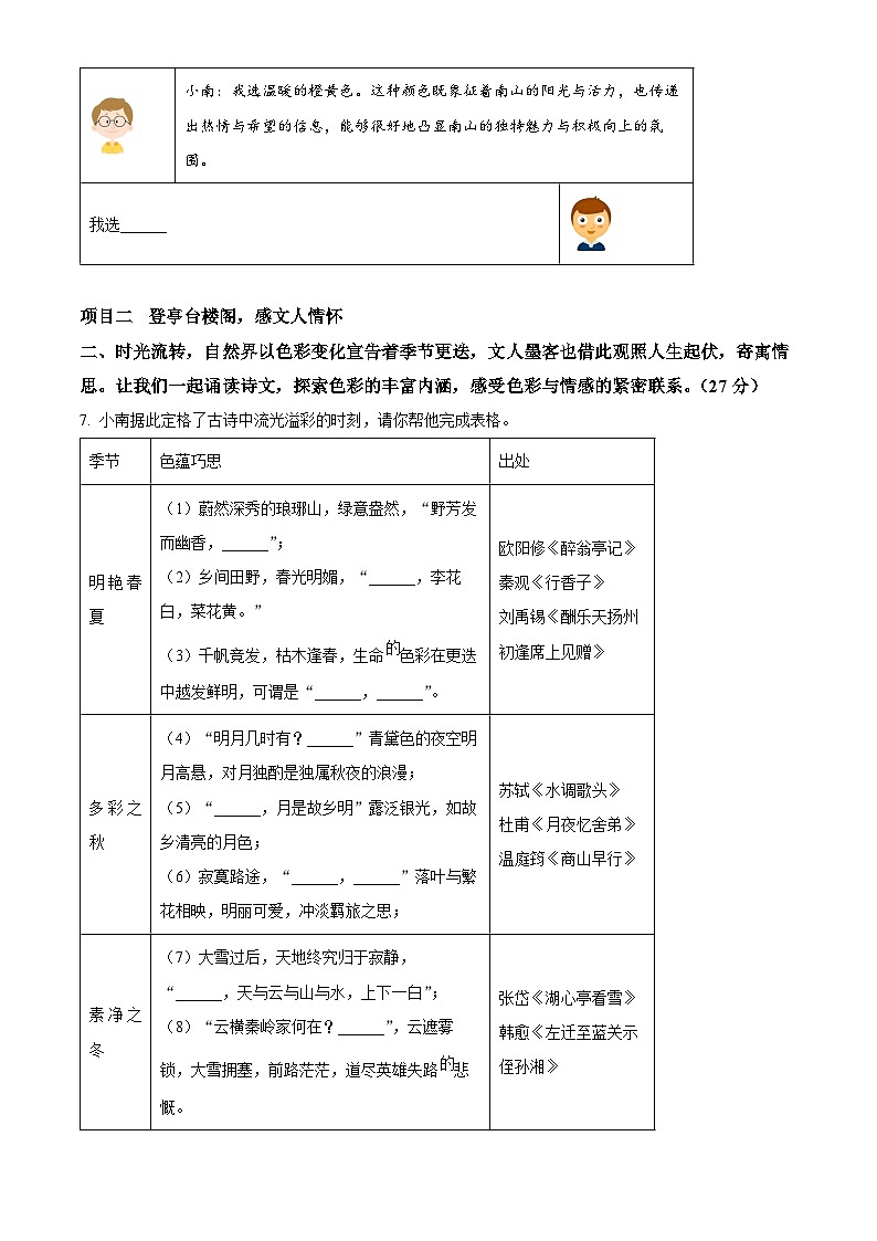 精品解析：广东省深圳市南山区2024-2025学年九年级上学期期末语文试题（原卷版）第3页