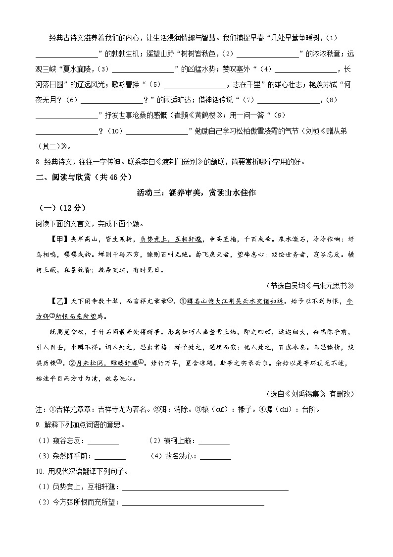 精品解析：广东省深圳高级中学北校区等多校2024-2025学年八年级上学期期中语文试题（原卷版）第3页