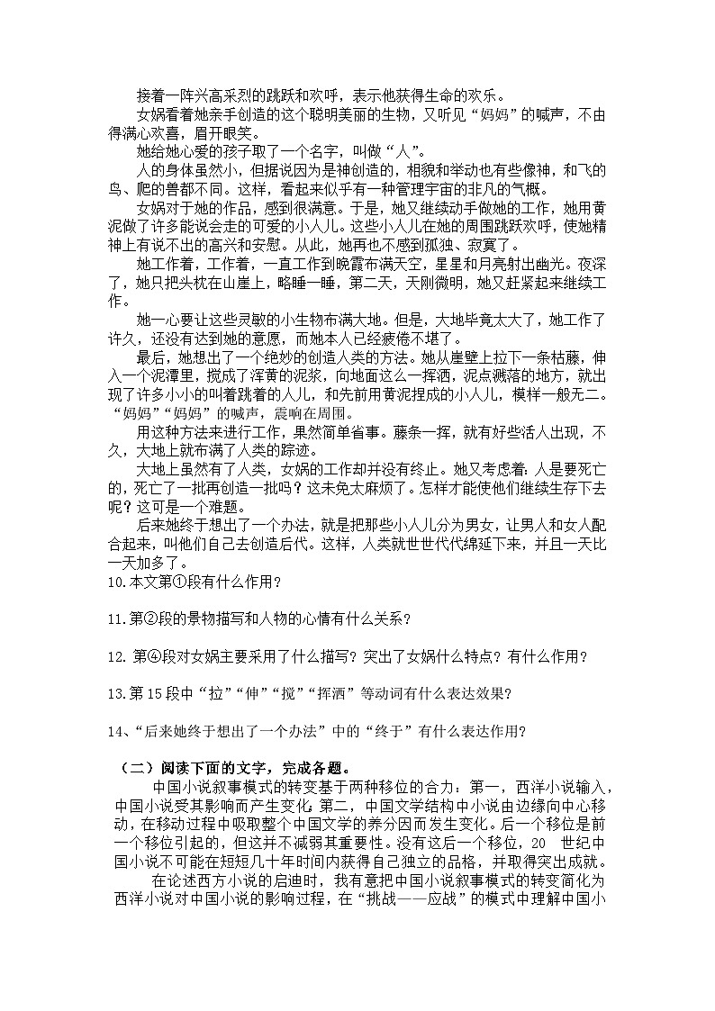 统编版语文七年级上册第23课女娲造人练习题（含答案）第3页