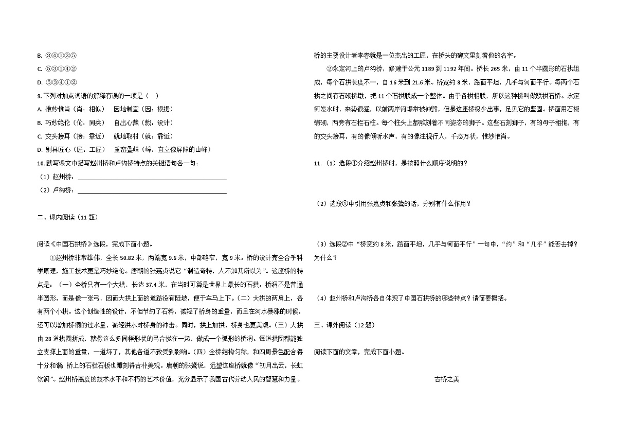 统编版语文八年级上册19.中国石拱桥 同步练习（含解析）第2页
