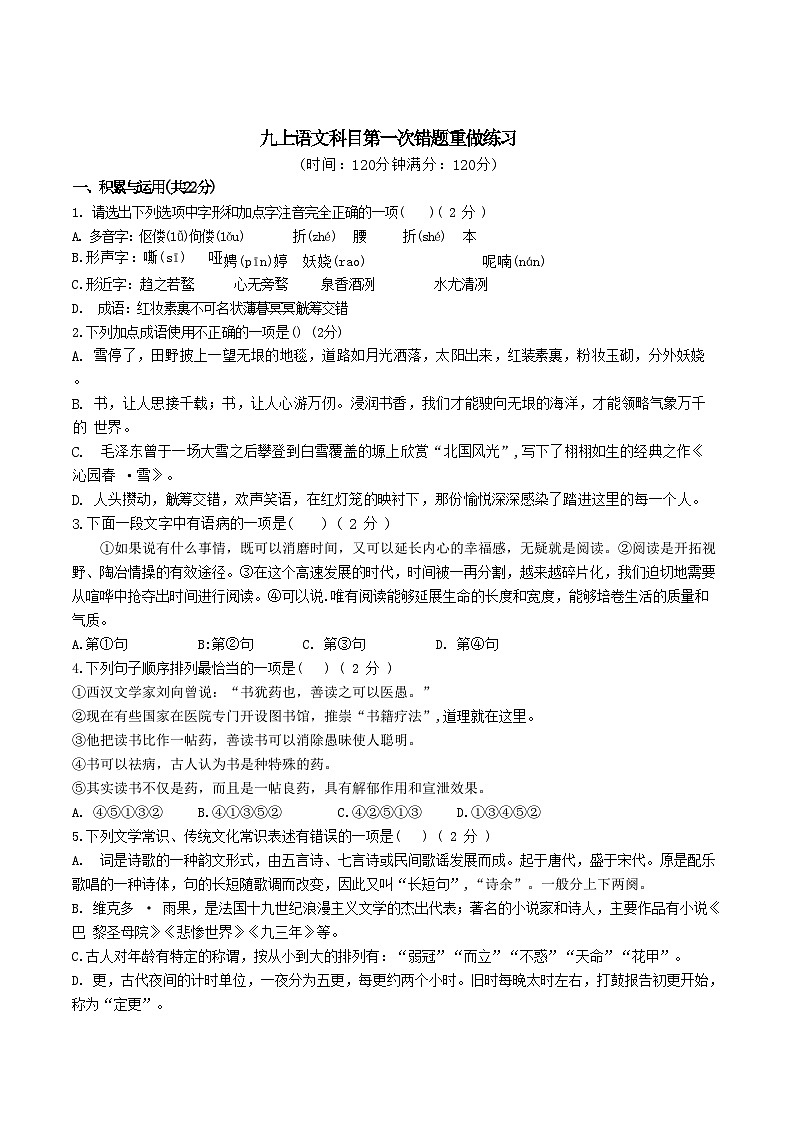 湖南省长沙市长郡梅溪湖中学2025届九年级上学期第一次月考语文试卷（含答案）第1页