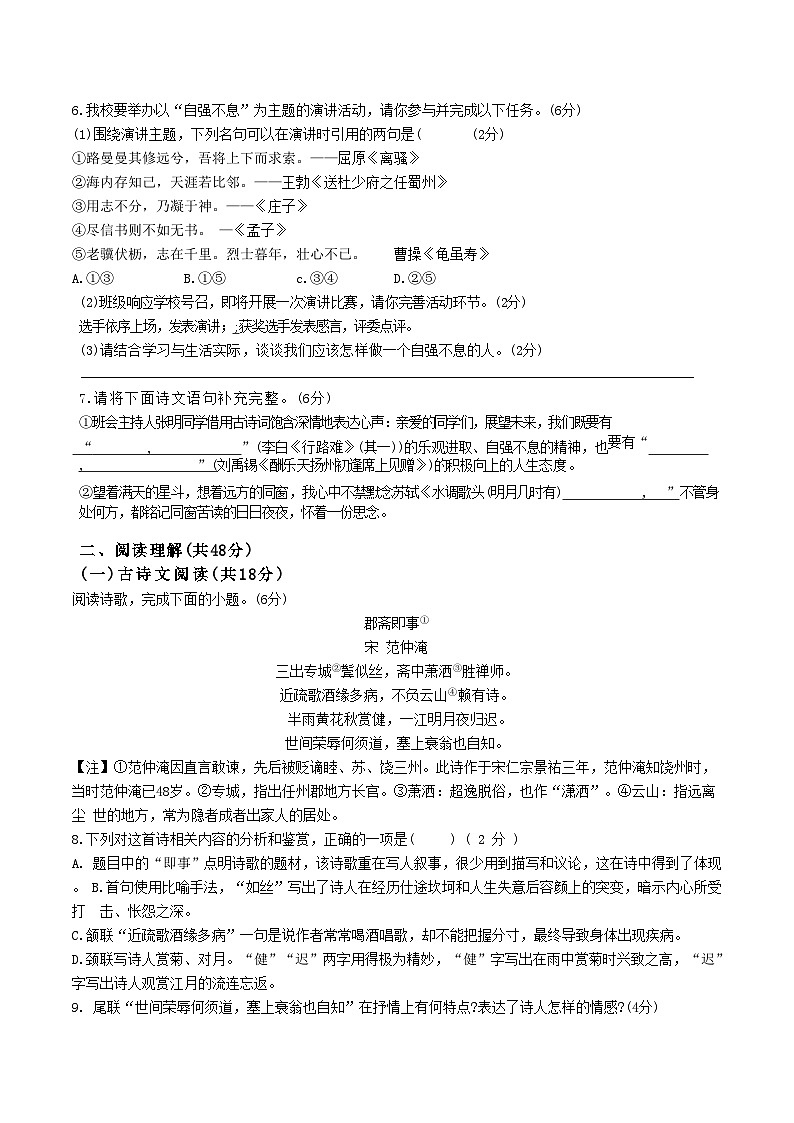湖南省长沙市长郡梅溪湖中学2025届九年级上学期第一次月考语文试卷（含答案）第2页
