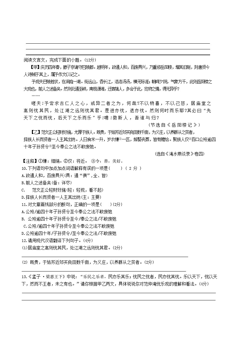 湖南省长沙市长郡梅溪湖中学2025届九年级上学期第一次月考语文试卷（含答案）第3页