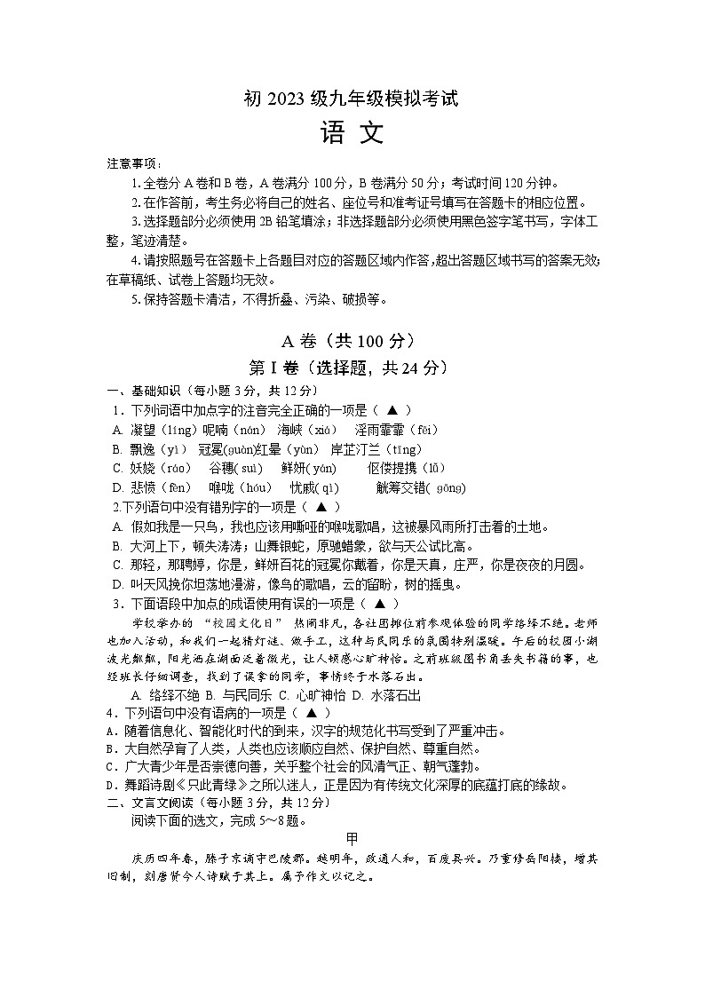 四川省彭州中学2025-2026学年九年级上学期10月测试语文试题（含答案）第1页